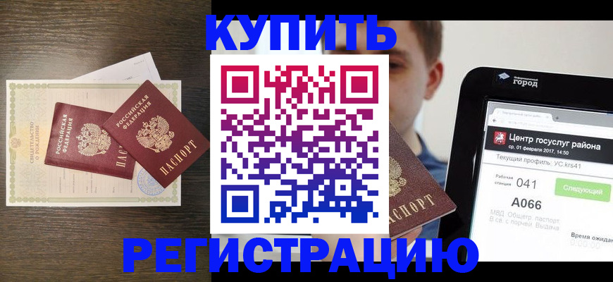прописка для работы в Карачеве